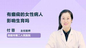 青岛癫痫女患者头条号,生活点滴见证坚韧与希望