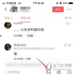 头条里评论图片