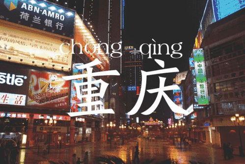 网红企业在重庆哪里,揭秘山城新晋打卡圣地