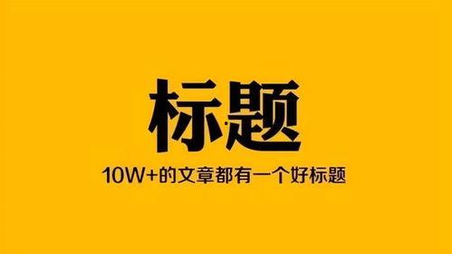 头条号内用,如何打造爆款内容，吸引百万粉丝