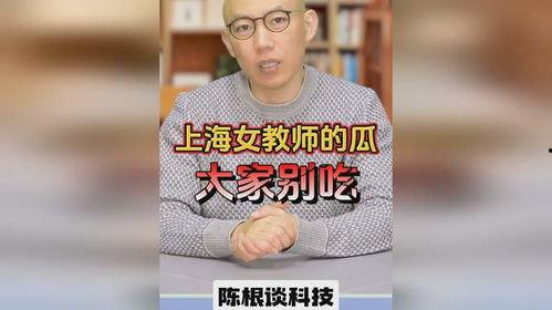 上海老师最新吃瓜视频,校园风云再起